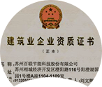 施工資質(zhì)