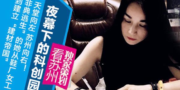 “非典逃生”的她從鞋廠女工到建立“百聯(lián)建材帝國(guó)”