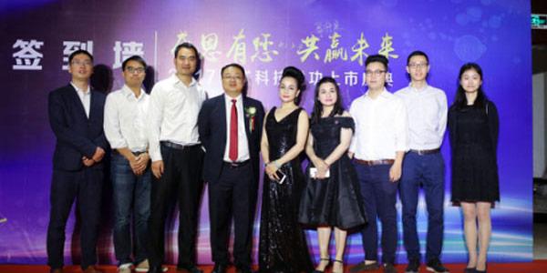 百聯(lián)科技上市慶典精彩回顧