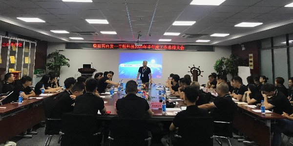 百聯(lián)科技2020年年中大會(huì)圓滿舉行——整裝再出發(fā)