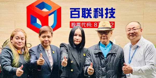 泰國(guó)旺猜親王訪(fǎng)問(wèn)使團(tuán)蒞臨百聯(lián)科技總部