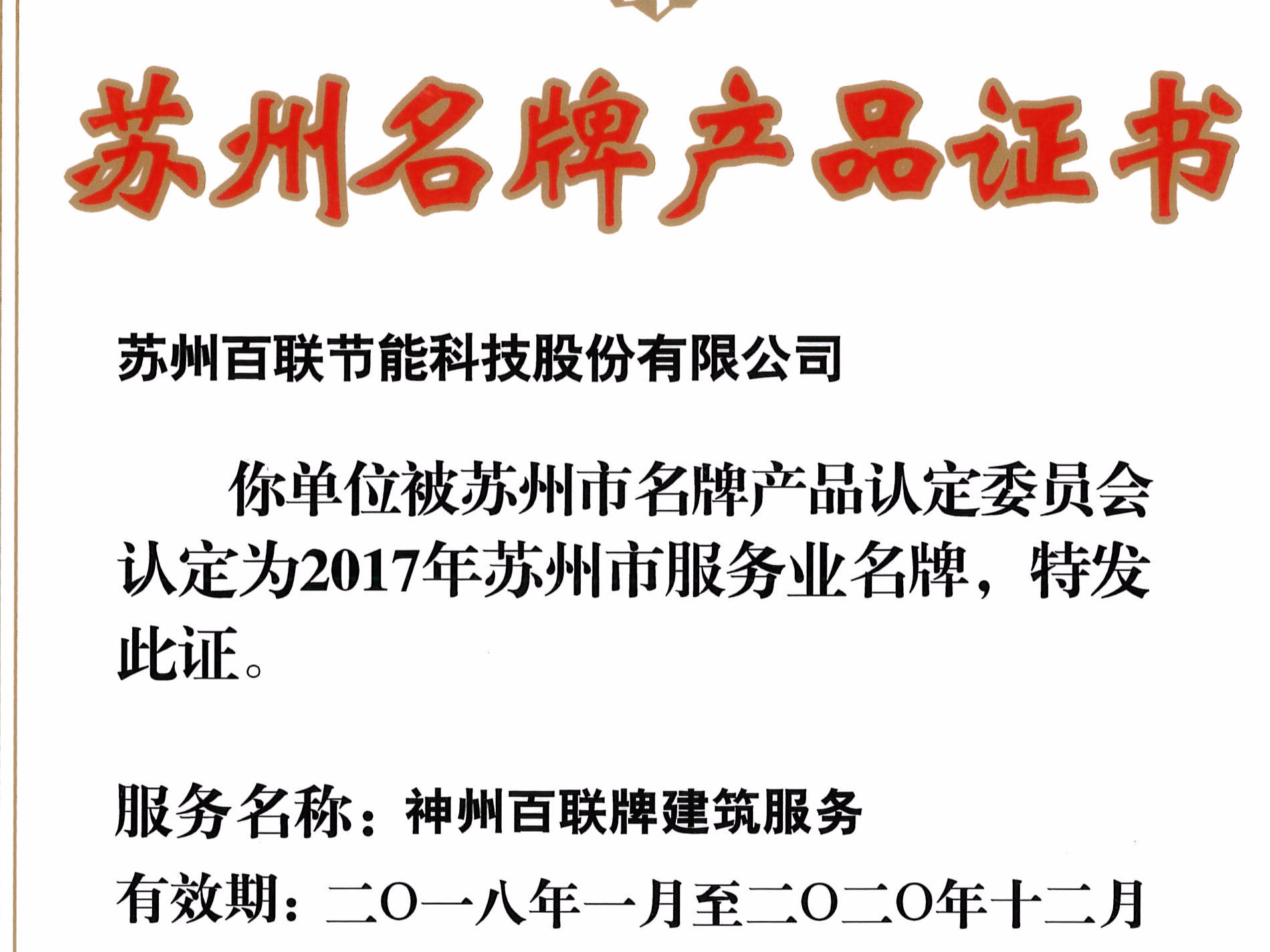 蘇州名牌產(chǎn)品證書(shū)